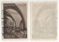 1938-67 Марка СССР 15 коп Станция Сокол  Строительство Московского метро II Θ