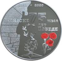 (2020) Монета Казахстан 2020 год 500 тенге "75 лет Победы"  Серебро Ag 925  PROOF