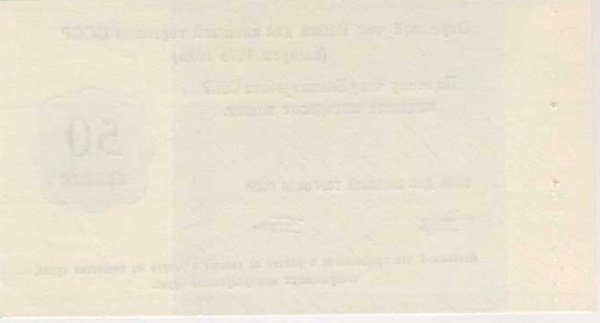 () Банкнота Россия 1975 год 50  &quot;&quot;   UNC