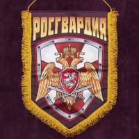 Разное Россия "Вымпел Росгвардия" 30х45 см 
