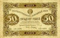 (Дюков Ф.Я.) Банкнота РСФСР 1923 год 50 рублей  Г.Я. Сокольников 2-й выпуск ВЗ уголки UNC