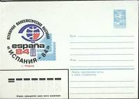 1984-год  Конверт маркированный СССР Ф\л Испания -84   ,  Марка