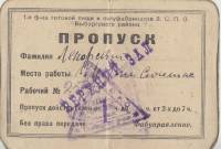 Пропуск в столовую ЛМЗ им. Сталина (сост. на фото)
