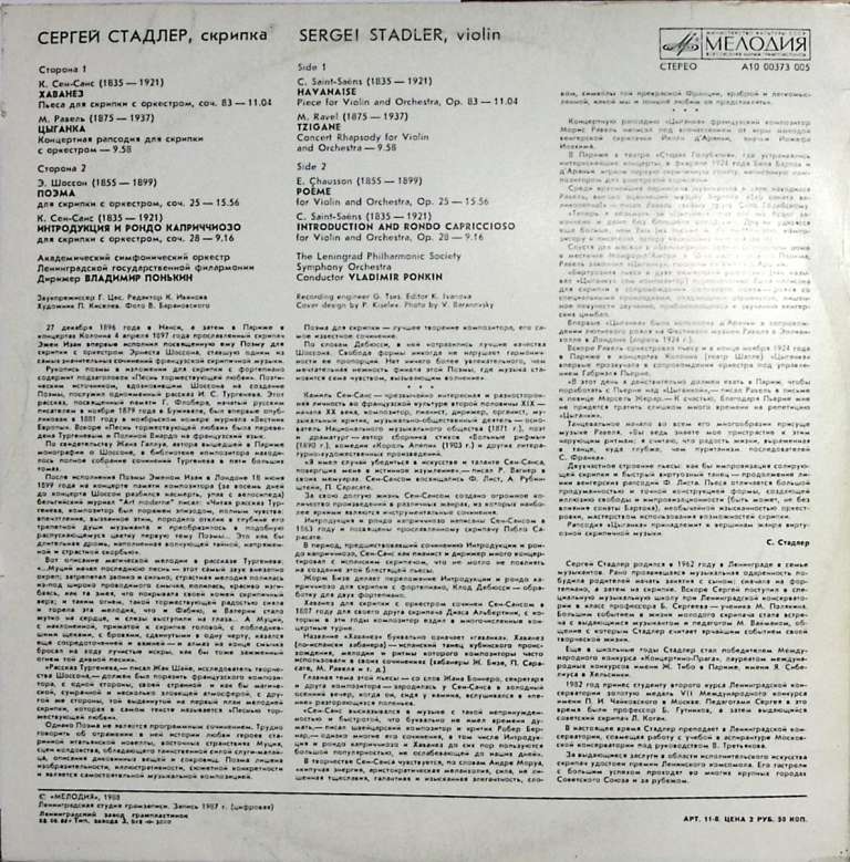 Пластинка виниловая , Сергей Стадлер. Скрипка Мелодия 300 мм. Excellent