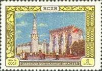 1956-019 Марка СССР Павильон Центральных областей   Сельскохозяйственная выставка I Θ