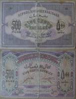 (Без водяных знаков) Банкнота Азербайджанская республика 1920 год 500 рублей    F