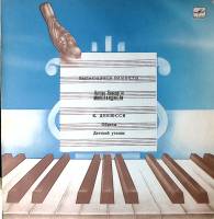 Пластинка виниловая К. Дебюсси Образы. Детский уголок А. Б. Микеланджели Мелодия 300 мм. Excellent