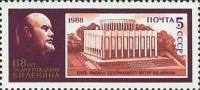 1988-033 Марка СССР Филиал в Киеве  В.И. Ленин. 118 лет со дня рождения III Θ