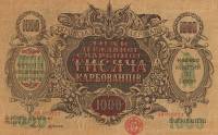 Вып 2 Серии АН АО без литеры W ВЗ волны Банкнота Украина 1919 год 1 000 карбованцев    XF
