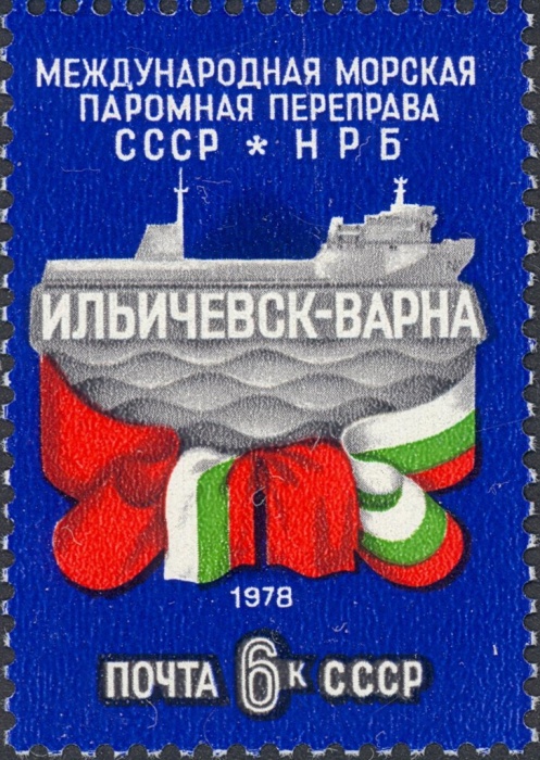 1978-096 Марка СССР Паром Герои Плевны  Открытие переправы СССР-Болгария I O