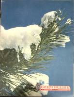 Журнал Работница 1959 № 12 Москва Мягкая обл. 32 с. С цв илл