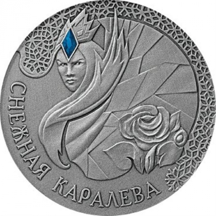 (2005) Монета Беларусь 2005 год 20 рублей &quot;Снежная королева&quot;  Сертификат Серебро Ag 925  Коробка