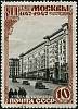 1947-059 Марка СССР Улица Горького (рис.48мм) Не квадр растр  800 лет Москве III Θ