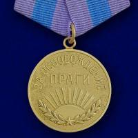 Медаль  "За освобождение Праги"  в блистере