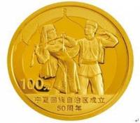 (№2008km1857) Монета Китай 2008 год 100 Yuan (50-й летию из Нинся-Хуэйский автономный район)