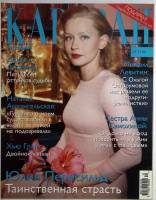 Журнал Караван историй 2015 № 12 декабрь Москва Мягкая обл. 224 с. С цв илл