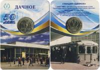 042 Жетон метро СПб 2016 год Дачное 50 лет открытия  Латунь  Буклет