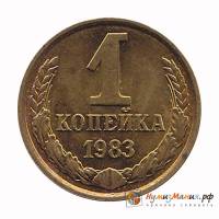 1983 Монета СССР 1983 год 1 копейка  Медь-Никель  UNC