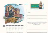 (1980-087) Почтовая карточка СССР "100 лет Феодосийской картинной галереи"   O