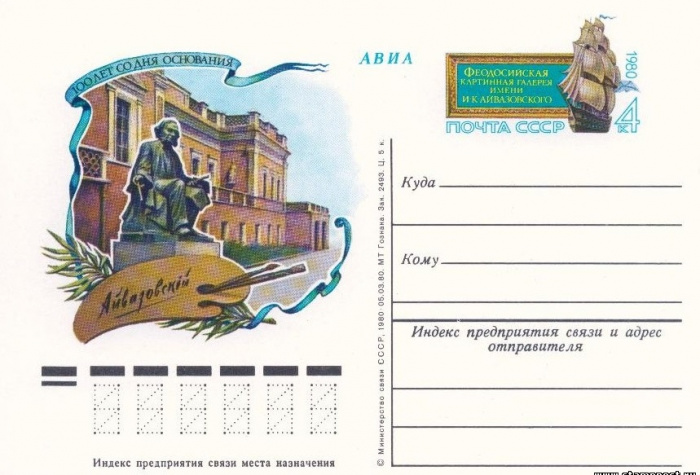 (1980-087) Почтовая карточка СССР &quot;100 лет Феодосийской картинной галереи&quot;   O