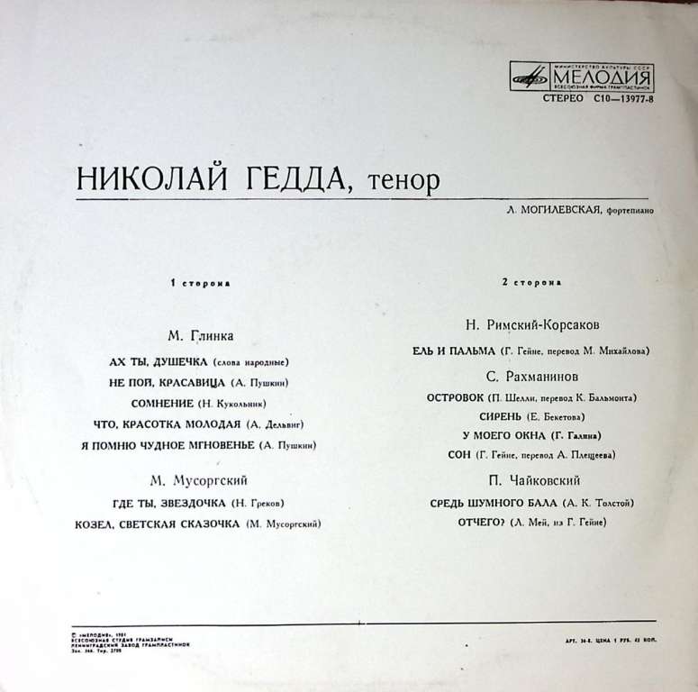 Пластинка виниловая , М. Глинка, М. Мусоргский Мелодия 300 мм. Excellent