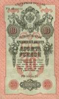( 10 руб. Надп. ''Член городской эмиссионной кассы'') Банкнота Россия 1918 год 10 рублей ""   UNC