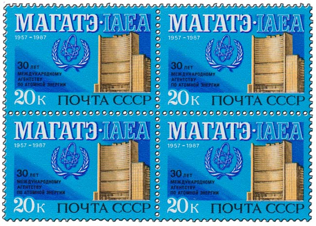 1987-065  Квартблок СССР Штаб-квартира в Вене  МАГАТЭ. 30 лет III O