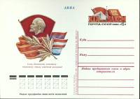 1982-100 Почтовая карточка СССР XIX съезд ВЛКСМ   ,  Без гашения