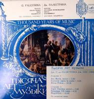 Пластинка виниловая , Thousand years of music Мелодия 300 мм. (Сост. отл.)