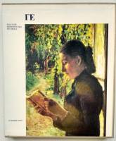 Книга-альбом Русские живописцы XIX века. Ге 1988 А.Г. Верещагина Ленинград Твёрд обл + суперобл 184 