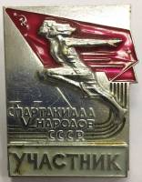 Значок Знак СССР "5 спартакиада народов СССР Участник" На булавке 