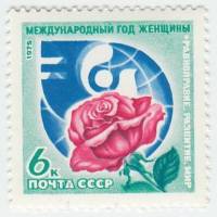 1975-085 Марка СССР Эмблема года  Международный год женщины III O