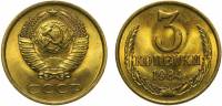 (1984) Монета СССР 1984 год 3 копейки   Медь-Никель  XF