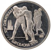 (Борьба) Монета СССР 1991 год 1 рубль   Медь-Никель  PROOF (VF)