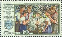 1956-044 Марка СССР Среди пионеров   И.В. Мичурин. 100 лет со дня рождения I O