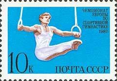 1987-033 Марка СССР Упражнения на кольцах  Чемпионат Европы по спортивной гимнастике II Θ