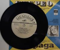 Пластинка виниловая , Почтальон Мелодия 175 мм. Excellent