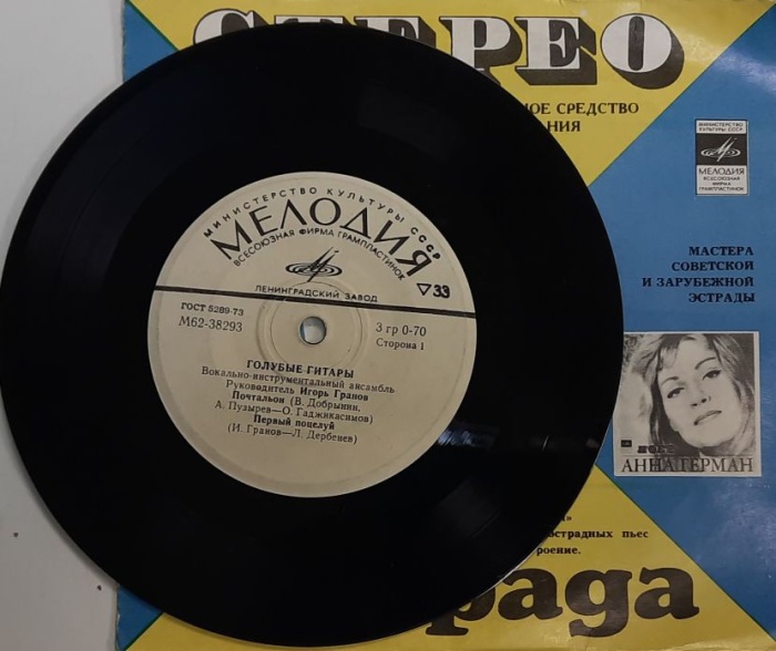 Пластинка виниловая , Почтальон Мелодия 175 мм. Excellent