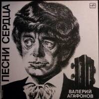 Пластинка виниловая В. Агафонов Песни сердца Мелодия 300 мм. (Сост. отл.)
