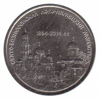 (001) Монета Приднестровье 2014 год 1 рубль "Свято-Вознесенский Монастырь"  Медь-Никель  UNC