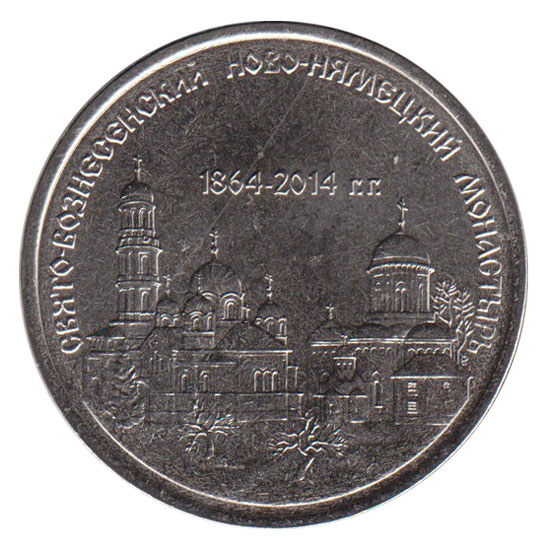 (001) Монета Приднестровье 2014 год 1 рубль &quot;Свято-Вознесенский Монастырь&quot;  Медь-Никель  UNC