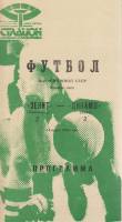 Буклет Футбол 89, Зенит Ленинград-Динамо Киев 1989 Программа Ленинград Мягкая обл. 1 с. Без илл.