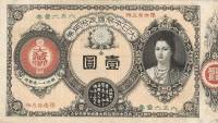(№1881P-17) Банкнота Япония 1881 год "1 Yen"
