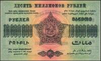 (1923) Банкнота Закавказье 1923 год 10 000 000 рублей    UNC