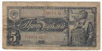 Банкнота СССР 1938 год 5 рублей "Летчик с парашютом на фоне боевого самолёта", F