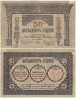 1918 Банкнота Закавказье 1918 год 50 рублей    F