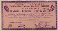 (№1944P-158) Банкнота Греция 1944 год "50,000,000 Drachmai"
