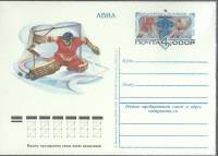 (1979-год) Почтовая карточка ом СССР "Чемпионат мира и Евромпы по хоккею"      Марка
