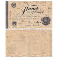 (сер ВА-ВФ, Калманович) Банкнота СССР 1928 год 5 червонцев "4 подписи"  1930 VF