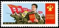 (1970-035) Марка Северная Корея "Гражданин КНДР"   5 съезд РП КНДР III O